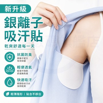 腋下止汗貼 隱形夏季吸汗墊衣貼 腋窩防出汗止汗神器 腋下流汗快速去異味防汗貼 適合狐臭汗漬 舒適透氣無香無痕 腋下吸汗墊
