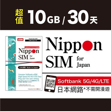 [日本5G/4G SoftBank eSIM] Nippon SIM 推薦5天｜Gemini｜GPT｜熱點｜iPhone