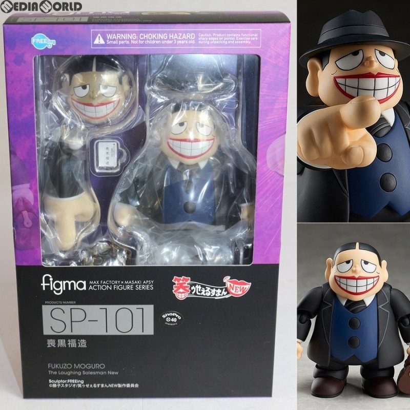 中古即納』{FIG}figma(フィグマ) SP-101 喪黒福造(もぐろふくぞう) 笑 