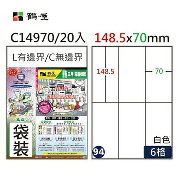 鶴屋 - #094 C14970 白 6格 20入 三用標籤148.5×70mm