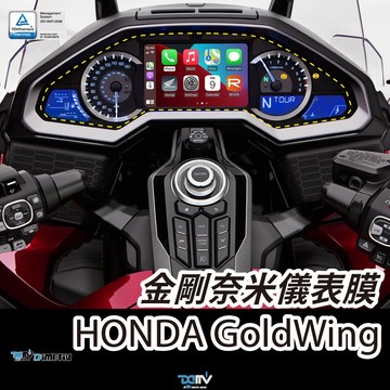 【柏霖】DIMOTIV HONDA GoldWing 螢幕貼 儀錶板貼 儀表貼 防刮防眩 DMV