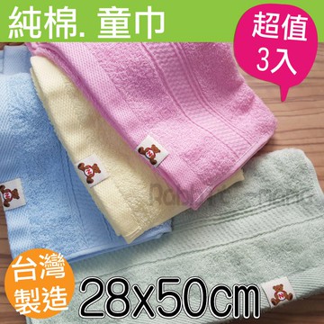 兔子媽媽 (超值3入) 台灣儂儂。最乾淨純棉童巾 39012 台灣製造毛巾/兒童毛巾