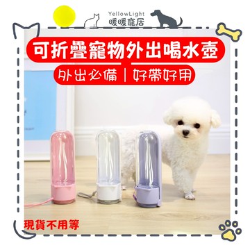 寵物外出水壺 高質感寵物水壺 折疊好攜帶 小紅粟 狗狗外出喝水 狗狗喝水 貓咪喝水 貓咪水壺 狗狗水壺 貓咪外