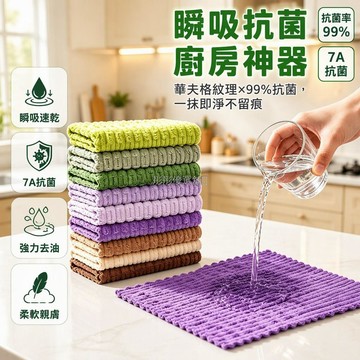 台灣出貨✨ 竹節紋理魔力抹布 加厚吸水百潔布 不沾油去污清潔巾 廚房竈臺鍋具專用 7A抗菌多用途