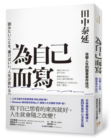 為自己而寫：改變人生的簡單寫作技巧[二手書_良好]