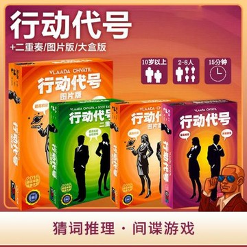 【七七桌游】一刻館正版 行動代號 策略猜謎推理間諜中文多人聚會
