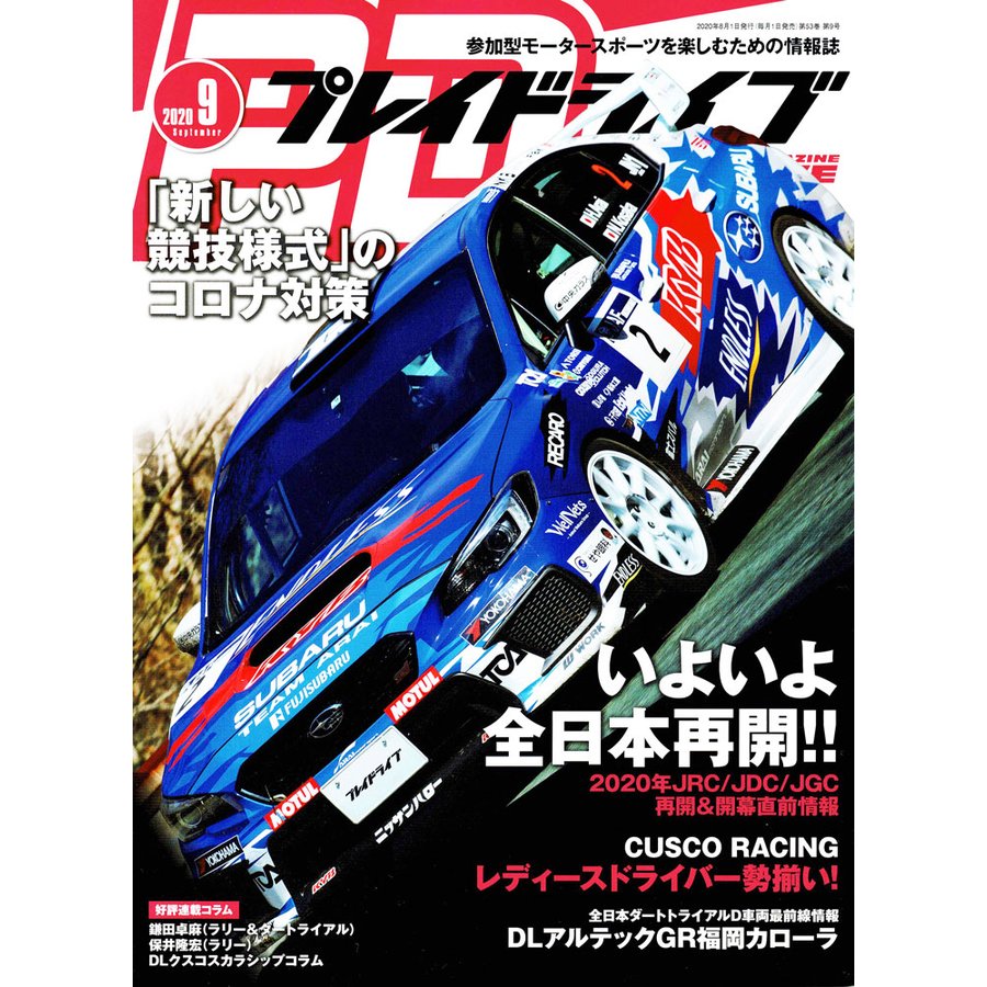 プレイドライブ　2020年09月号　「宅配便コンパクト・ネコポスOK」