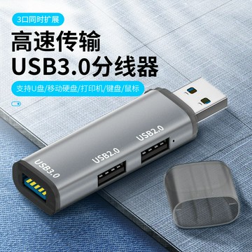USB3.0擴展器集線器HUB鋁合金3口hub多接口分線器筆記本擴展器【宜家良品百貨】