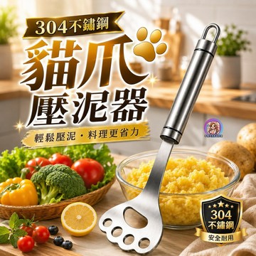 24H出貨 304不鏽鋼搗泥器 壓泥器 搗泥器 磨泥器 搗碎器 馬鈴薯壓泥器 搗蒜器 壓蒜器 薯泥 輔食搗碎器 薯泥器