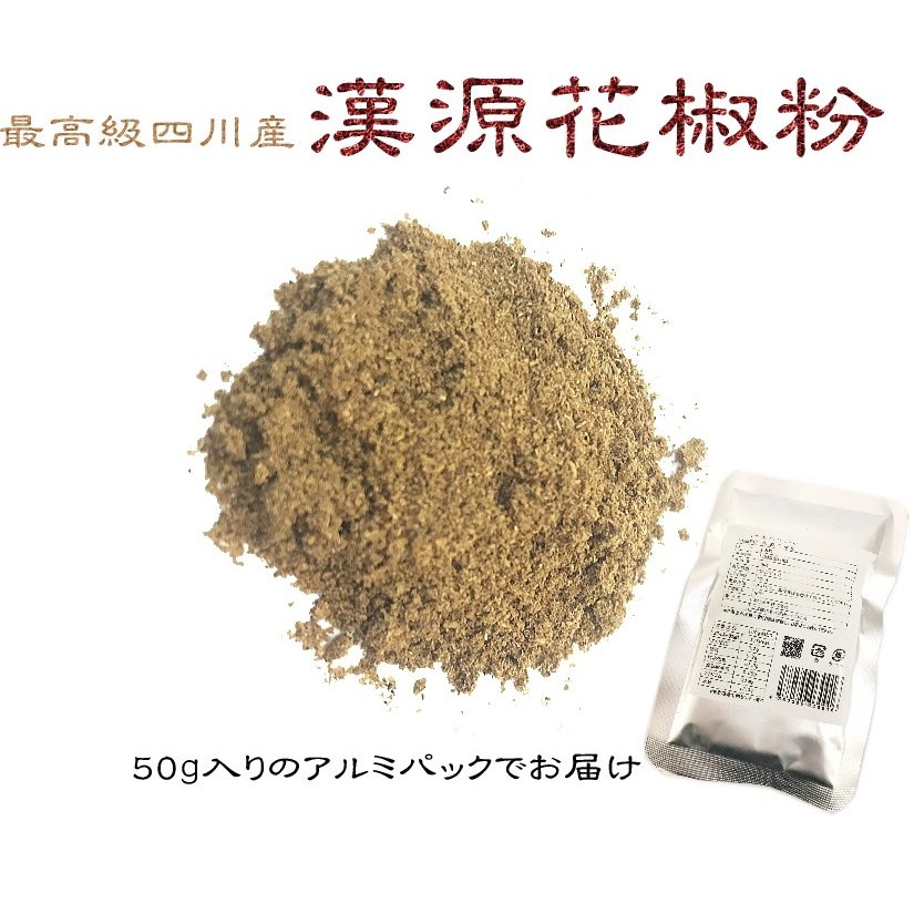 花椒 パウダー 100g