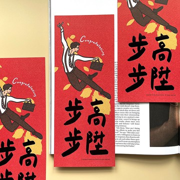 【快速出貨】步步高陞手工燙黑金春聯揮春斗方