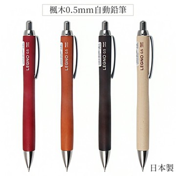 耀您館★日本百樂PILOT楓木自動鉛筆HLE-1SK(低重心0.5mm鉛筆;收縮式筆尖套;LEGNO系列)木頭自動鉛筆 木製自動筆 0.5mm自動筆 0.5mm自動鉛筆 楓木頭筆 楓木紋自動鉛筆【APP下單點數4倍送】