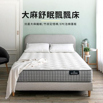 obis 抗菌大麻纖維 竹炭記憶棉 三段獨立筒 Chill大麻舒眠飄飄床 單人 單人加大 雙人 雙人加大 雙人特大