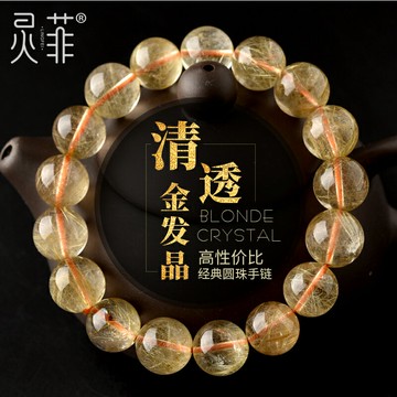 天然金發晶手鏈6-14mm鈦晶黃色水晶發晶單圈手串飾品男女生日禮物