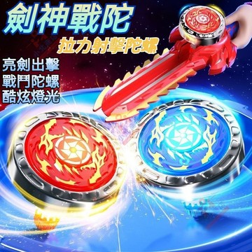 隔日達現貨 安全材質 劍神陀螺 聲光陀螺劍 戰鬥陀螺劍 戰劍陀螺 對戰陀螺 陀螺劍 陀螺對對碰 陀螺劍帶戰鬥盤 光劍陀螺