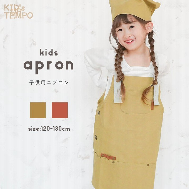 エプロン 子供用 子ども こども おしゃれ サイズ調節可 キャンバスワークエプロン キッズ 男の子 女の子 入学 入園 小学校 保育園 幼稚園 入学 入園 新年度 通販 Lineポイント最大0 5 Get Lineショッピング