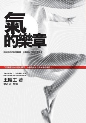 氣的樂章[二手書_良好]