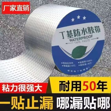 特厚丁基防水膠帶樓頂樹脂瓦水泥彩鋼陽光房隔熱防曬抗老化補漏貼