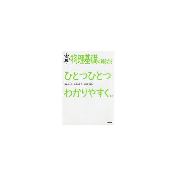 高校物理基礎の解き方をひとつひとつわかりやすく