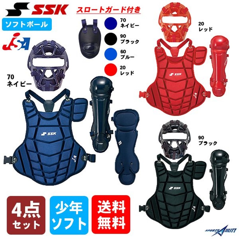 SSK エスエスケイ 硬式用合皮キャッチャーズ4点セット 専用バック付 CGSET20K2 ブラック 90 通常便なら送料無料