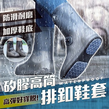 矽膠高筒排釦鞋套 超好穿脫 加厚鞋底【178小舖】騎車防水鞋套 高筒防水雨鞋套 防水鞋套 防雨鞋套 雨鞋套 雨鞋 鞋套