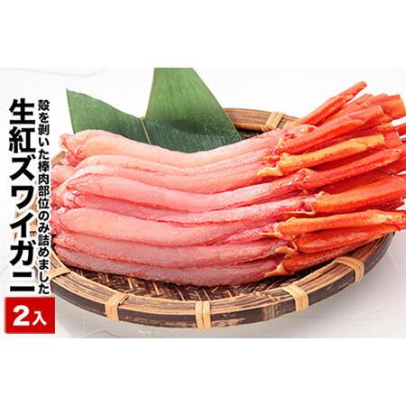 ふるさと納税 生紅ズワイ棒肉ポーション(生食可)400〜500g×2P B-58016 北海道根室市