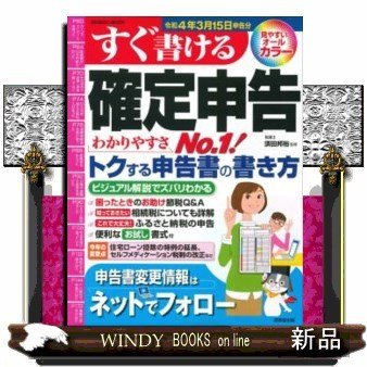 すぐ書ける確定申告令和4年3月15日申告分(SEIBID