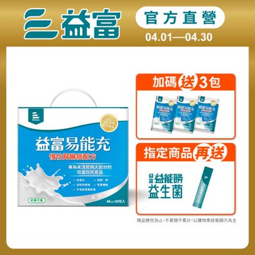 益富 (加碼送3包)易能充未洗腎適用配方 方便包 45gx30入(加碼送益能勝益生菌1包)