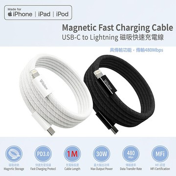 Wildex 蘋果認證MFi Type-C to Lightning 磁吸收納快充線/傳輸線/充電線(100公分)黑