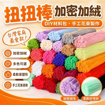 扭扭棒加密加絨diy材料包手工花束製作毛條批髮馬卡龍色