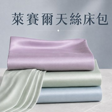 涼感加倍 萊賽爾天絲床包 素色冰絲床 涼感床包包 冰涼床包 床包 涼感床罩 雙人加大床包 單人床包 床罩 可機洗 親膚