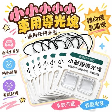 🚢夯爆了💣 汽車後視鏡導光塊 通用全車型 第三代升級 無損安裝 防刮耐磨 轉向燈氛圍燈 車用改裝