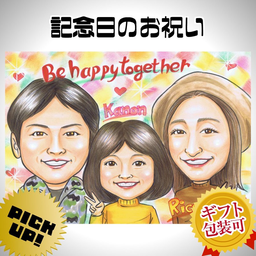 似顔絵プレゼント（ソフトタッチ）記念日のお祝い、 父 母 妻 夫 旦那 嫁 お父さん お母さん カップル 子供 家族 結婚記念日 ギフト 贈り物 通販  LINEポイント最大GET | LINEショッピング