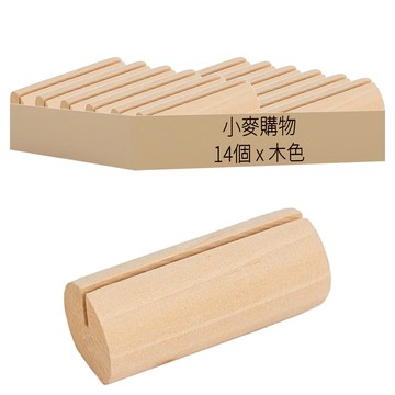 小麥購物 木質半圓名片夾 Y509 小 14g  木色  14個
