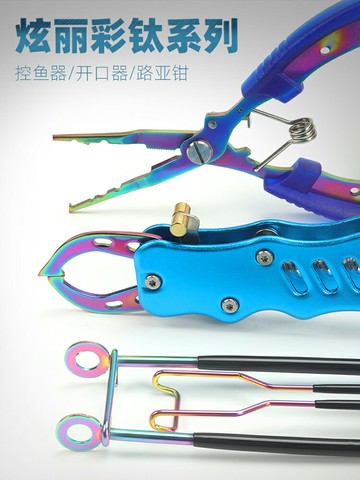 路亞鉗控魚器多功能日本不銹鋼鋁合金黑魚開口器取蛙器路亞套裝