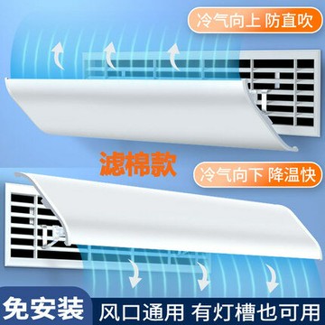 中央空調擋風板遮風板風管機出風口格柵擋板防直吹導風罩通用冷氣