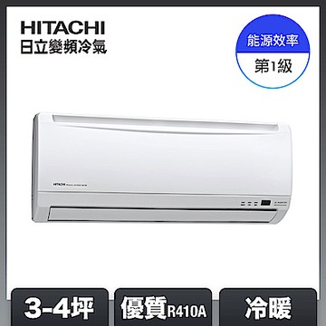 【HITACHI 日立】3-4坪 R410A 一級能效優質系列變頻冷暖分離式冷氣 (RAC-28YH/RAS-28YH)