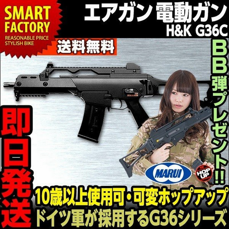 東京マルイ H K G36c 電動ガンボーイズ アサルトライフル エアガン 対象年令10歳以上 通販 Lineポイント最大0 5 Get Lineショッピング