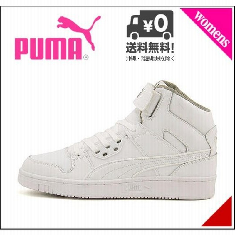 プーマ ハイカット スニーカー ブーツ レディース リパウンド ストリー卜 L Rebound Street L Puma ホワイト W 通販 Lineポイント最大0 5 Get Lineショッピング