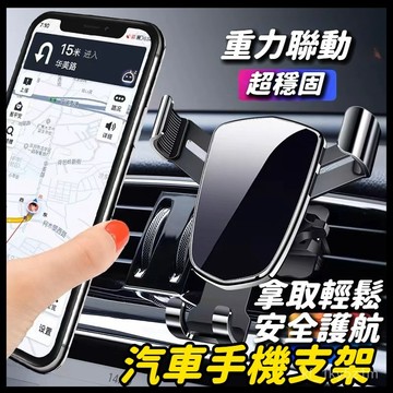 【🏆蝦皮最低價🏆穩固牢靠】汽車手機架 車用手機架 汽車手機支架 萬嚮 出風口冷氣孔手機架 汽車支架 手機支架車用