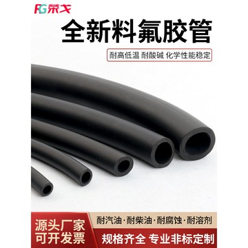 『聲富五金行』精選 氟膠管 FKM氟橡膠軟管 耐腐蝕耐酸鹼耐高溫耐油 2mm3mm4mm5mm6mm7mm