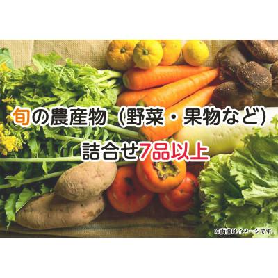 ふるさと納税 井原市 旬の農産物(野菜・果物など)詰合せ