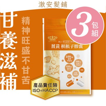 日本商 魔娜歌 薑黃 枳椇子膠囊｜3包組｜枳椇子萃取物 葛藤萃取物 薑黃萃取物 朝鮮薊萃取物 主配方全公開