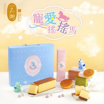【一之鄉】寵愛搖搖馬