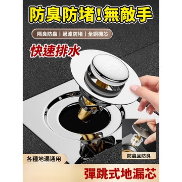 實用🔥不銹鋼防臭器 腳踩彈跳芯密封蓋 浴室防返臭下水管道 防臭器彈跳密封蓋 下水道防返臭裝置 不鏽鋼腳踩地漏防臭器