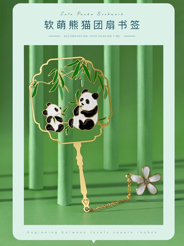 圣誕節故宮文創金屬黃銅大熊貓團扇書簽鏤空禮物 古典中國風兒童學生用考研創意古風禮品小紀念品女定制刻字