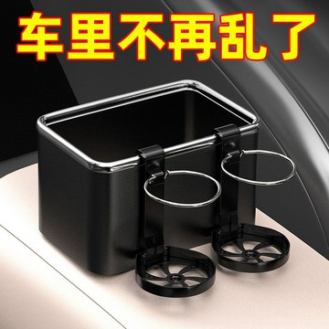 ✨免運✨車載扶手箱收納盒實用車內多功能水杯架紙巾盒儲物盒汽車用品大全