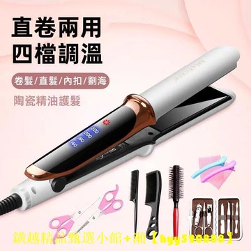 【台灣出貨可開發票】卷髮棒 燙髮器 電夾板直髮卷髮兩用 可調溫度 卷髮棒劉海內扣拉直板 不傷髮卷髮棒 燙髮熨板神器