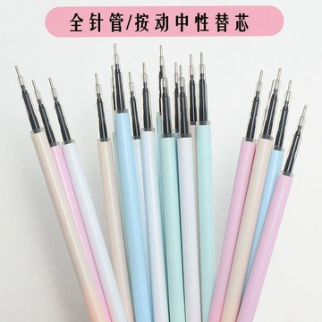 按動中性筆芯0.38全針管黑筆芯0.5子彈頭ins高顏值學生按壓式替芯