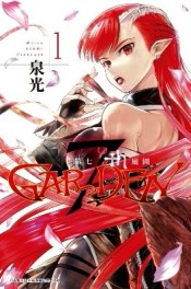 7thGarden 第七庭園（1）[二手書_良好]